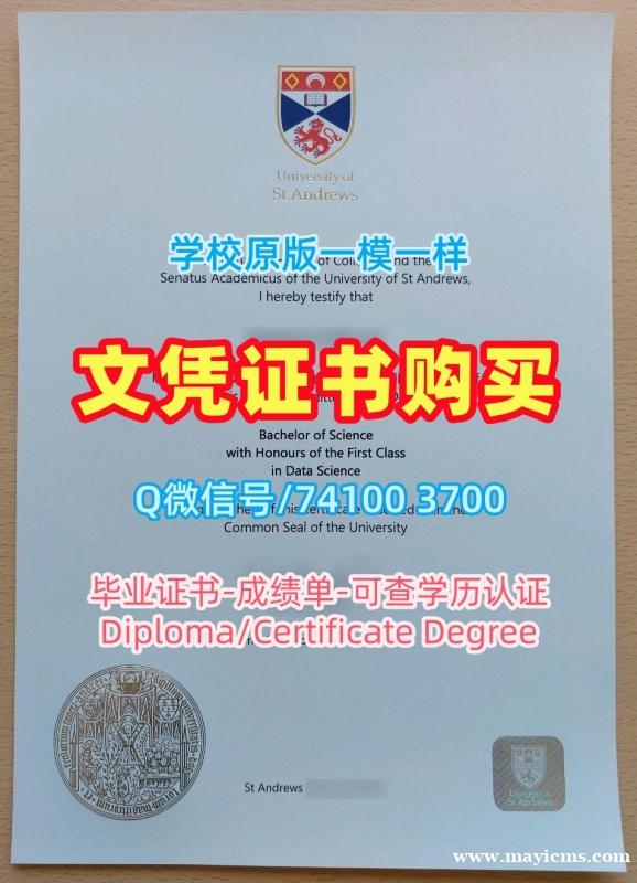 英国硕士学位证书如何办理/圣安德鲁斯大学毕业证和学位证学位证书如何购买St Andrews硕士学历 University of St Andrews Office Transcript 英国硕士学位证书如何办理/圣安德鲁斯大学毕业证和学位证学位证书如何购买St Andrews硕士学历 University of St Andrews Office Transcript