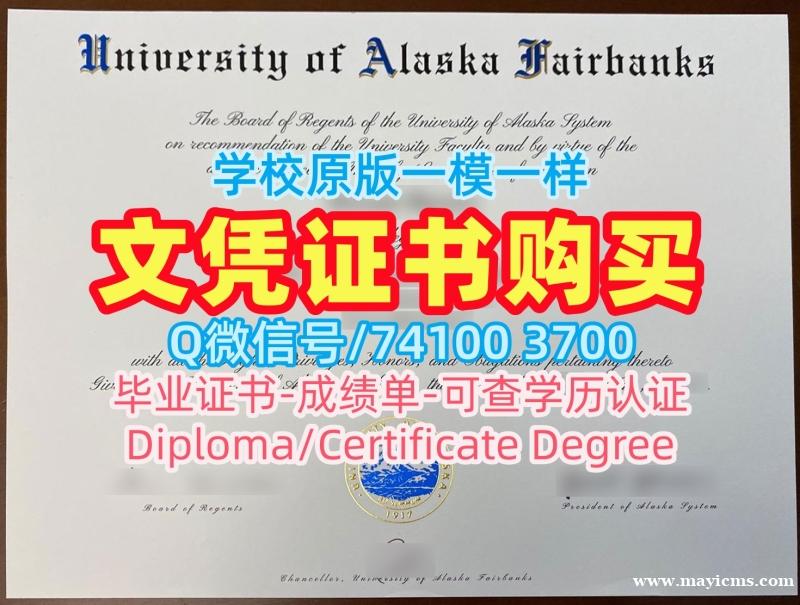美国本科文凭1比1定做|阿拉斯加大学费尔班克斯分校毕业证书范本原版仿制|UAF学位证书扫描件高仿 美国本科文凭1比1定做|阿拉斯加大学费尔班克斯分校毕业证书范本原版仿制|UAF学位证书扫描件高仿