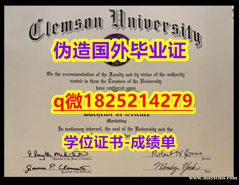 购买学士文凭证书【美国克莱蒙森大学毕业证双学位】办理学士毕业证 购买学士文凭证书【美国克莱蒙森大学毕业证双学位】办理学士毕业证
