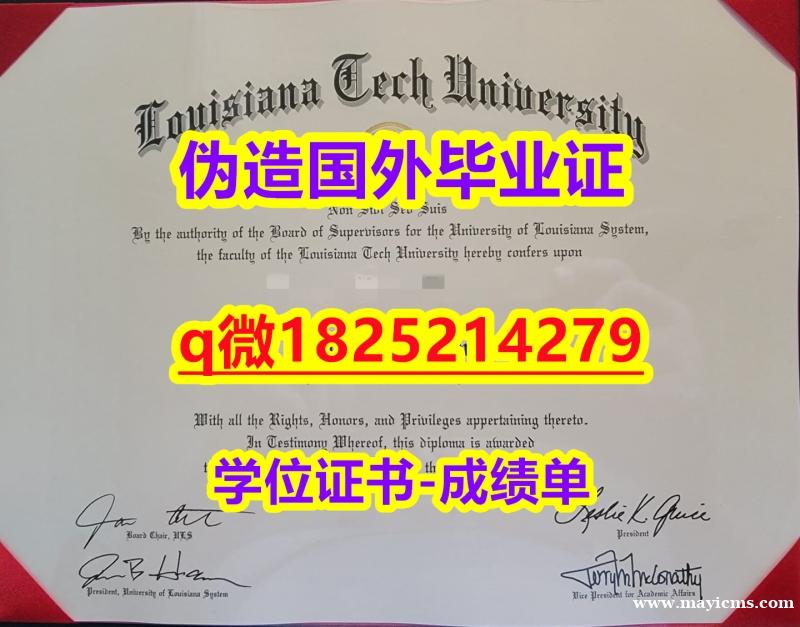 绿色通道认证【美国路易斯安那理工大学毕业证2025版】办理硕士成绩单 绿色通道认证【美国路易斯安那理工大学毕业证2025版】办理硕士成绩单