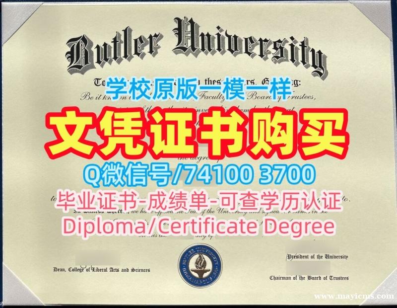 美国文凭学历认证怎么购买/巴特勒大学研究生毕业证书双学位证书开除Butler文凭学位证书 Butler University Diploma 美国文凭学历认证怎么购买/巴特勒大学研究生毕业证书双学位证书开除Butler文凭学位证书 Butler University Diploma
