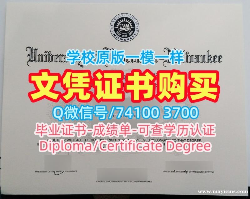 美国毕业证1比1制作/威斯康星大学密尔沃基分校毕业证电子图学位证书原版复制UWM本科学历 University of Wisconsin–Milwaukee Bachelor Diploma 美国毕业证1比1制作/威斯康星大学密尔沃基分校毕业证电子图学位证书原版复制UWM本科学历 University of Wisconsin–Milwaukee Bachelor Diploma