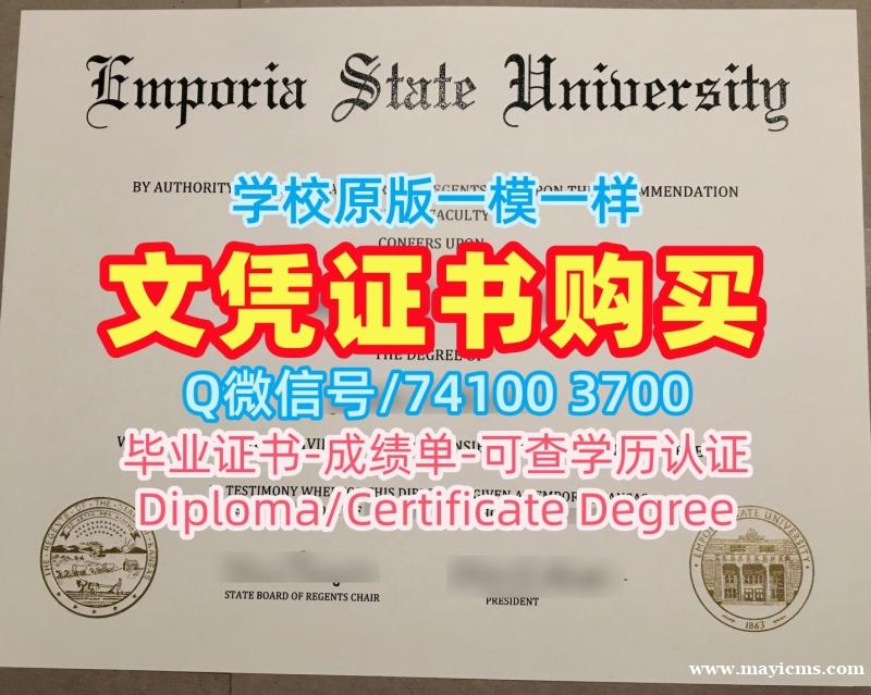 学历学位认证!开除办理恩波里亚州立大学毕业证美国Emporia State硕士学历证书 Master Degree 学历学位认证!开除办理恩波里亚州立大学毕业证美国Emporia State硕士学历证书 Master Degree