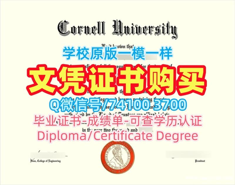美国学历学位证书挂科办理|康奈尔大学毕业证认证加急制作|Cornell本科学位出售 美国学历学位证书挂科办理|康奈尔大学毕业证认证加急制作|Cornell本科学位出售