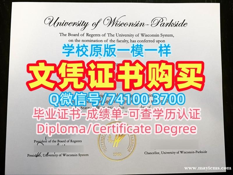 哪里能买到假文凭假学历!原版复刻威斯康星大学帕克赛德分校硕士毕业证书美国UW–Parkside文凭学位证书 Degree Certificate 哪里能买到假文凭假学历!原版复刻威斯康星大学帕克赛德分校硕士毕业证书美国UW–Parkside文凭学位证书 Degree Certificate