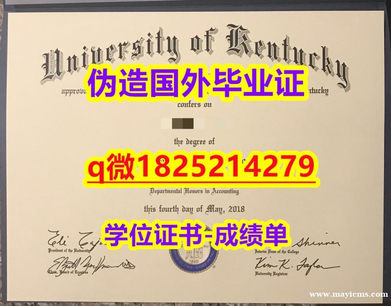 学历认证本科【美国肯塔基大学毕业证怎么样办】造假假学历 学历认证本科【美国肯塔基大学毕业证怎么样办】造假假学历