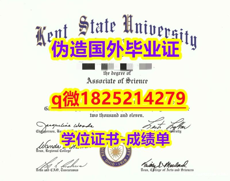 不用留学办理【美国肯特州立大学毕业证材料缺失】办理本科毕业证 不用留学办理【美国肯特州立大学毕业证材料缺失】办理本科毕业证