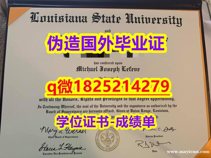 『文凭证书』【美国路易斯安那州立大学毕业证2025版】伪造学士成绩单 『文凭证书』【美国路易斯安那州立大学毕业证2025版】伪造学士成绩单