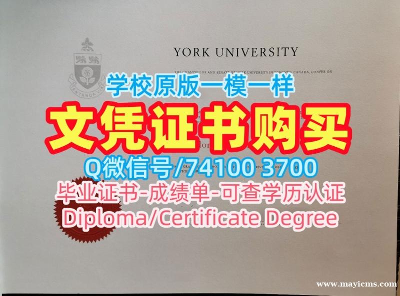 办理留学学历认证!1比1制作约克大学文凭学历认证加拿大York文凭毕业证 Degree Certificate 办理留学学历认证!1比1制作约克大学文凭学历认证加拿大York文凭毕业证 Degree Certificate