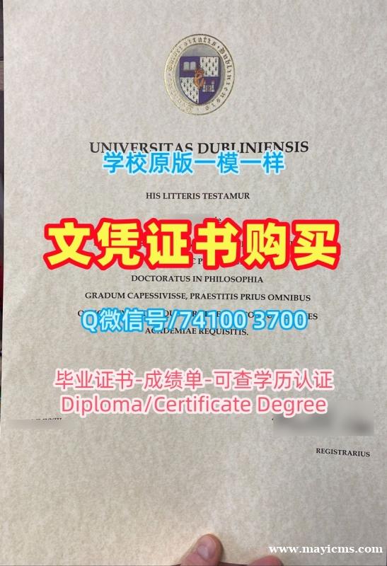 办理海外大学毕业证!高仿都柏林大学圣三一学院毕业证爱尔兰TCD学历学位证书 Bachelor Diploma 办理海外大学毕业证!高仿都柏林大学圣三一学院毕业证爱尔兰TCD学历学位证书 Bachelor Diploma