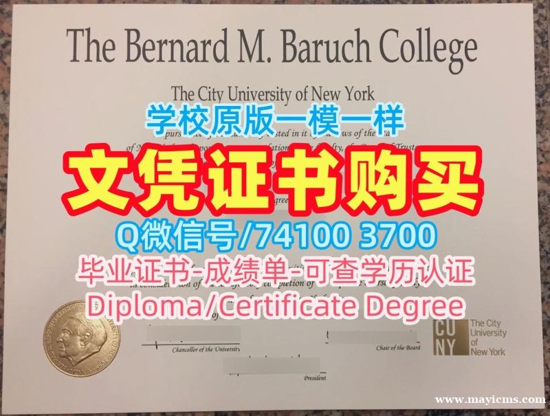 美国电子版毕业证书学校原版/纽约市立大学巴鲁克学院毕业证认证成绩单一模一样Baruch文凭英文 Baruch College Graduate Certificate 美国电子版毕业证书学校原版/纽约市立大学巴鲁克学院毕业证认证成绩单一模一样Baruch文凭英文 Baruch College Graduate Certificate