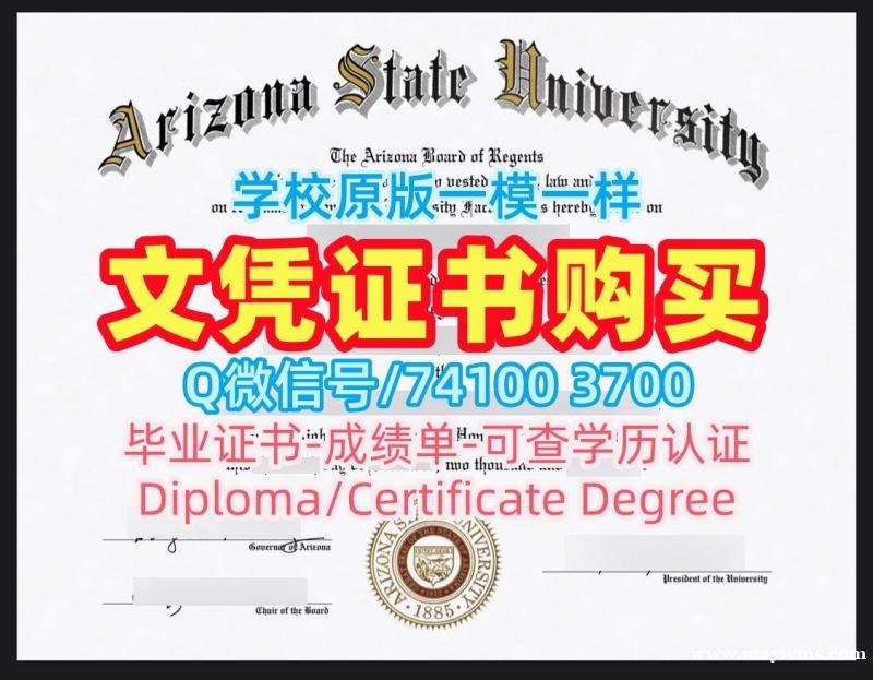 美国文凭学历证书论文没过|亚利桑那州立大学电子版毕业证书论文没过|ASU成绩单密封邮寄快速办理 美国文凭学历证书论文没过|亚利桑那州立大学电子版毕业证书论文没过|ASU成绩单密封邮寄快速办理