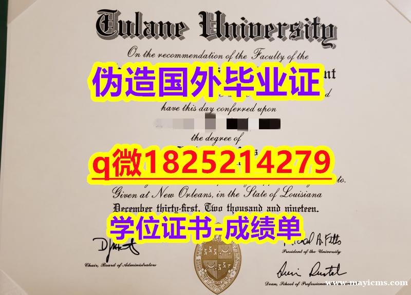银行与金融专业【美国杜兰大学毕业证留信网认证】补办研究生毕业证成绩单 银行与金融专业【美国杜兰大学毕业证留信网认证】补办研究生毕业证成绩单