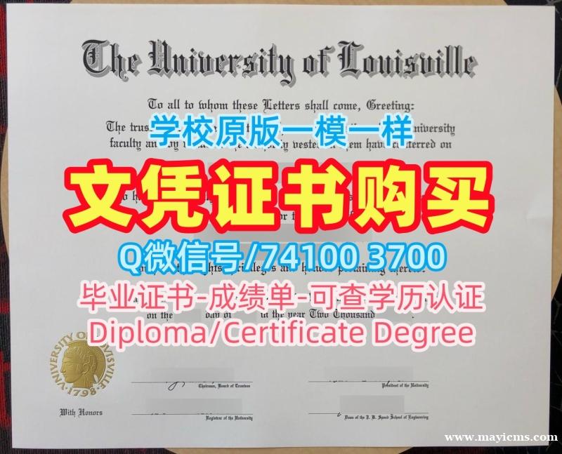 美国文凭证书在线办理|路易斯维尔大学毕业证在线办理|UofL成绩单永久可查 美国文凭证书在线办理|路易斯维尔大学毕业证在线办理|UofL成绩单永久可查