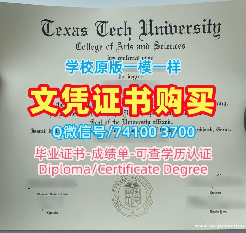 美国学历学位认证定制/德克萨斯理工大学毕业证认证本科学位证书1:1制作TTU文凭证书设计 Texas Tech University Graduate Certificate 美国学历学位认证定制/德克萨斯理工大学毕业证认证本科学位证书1:1制作TTU文凭证书设计 Texas Tech University Graduate Certificate