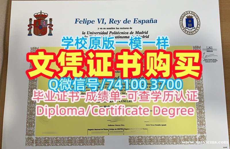 西班牙毕业证成绩单!快速制作马德里理工大学硕士学位证书西班牙UPM本科学历证书 admission letter 西班牙毕业证成绩单!快速制作马德里理工大学硕士学位证书西班牙UPM本科学历证书 admission letter