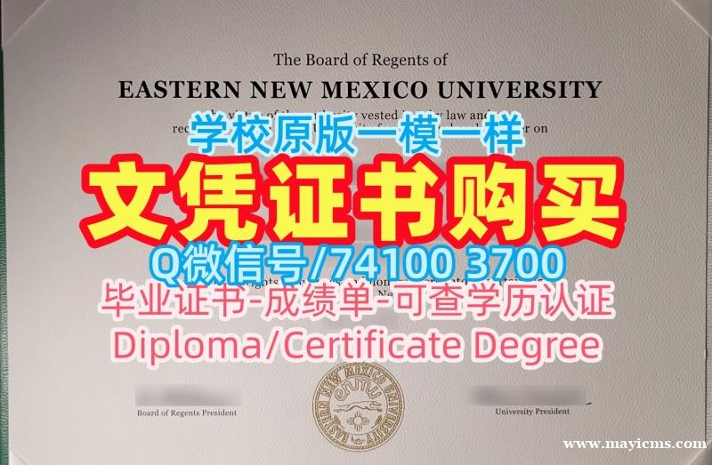 原版制作东新墨西哥大学电子版毕业证书|ENMU在读证明信急速办理Eastern New Mexico University Master Diploma 原版制作东新墨西哥大学电子版毕业证书|ENMU在读证明信急速办理Eastern New Mexico University Master Diploma