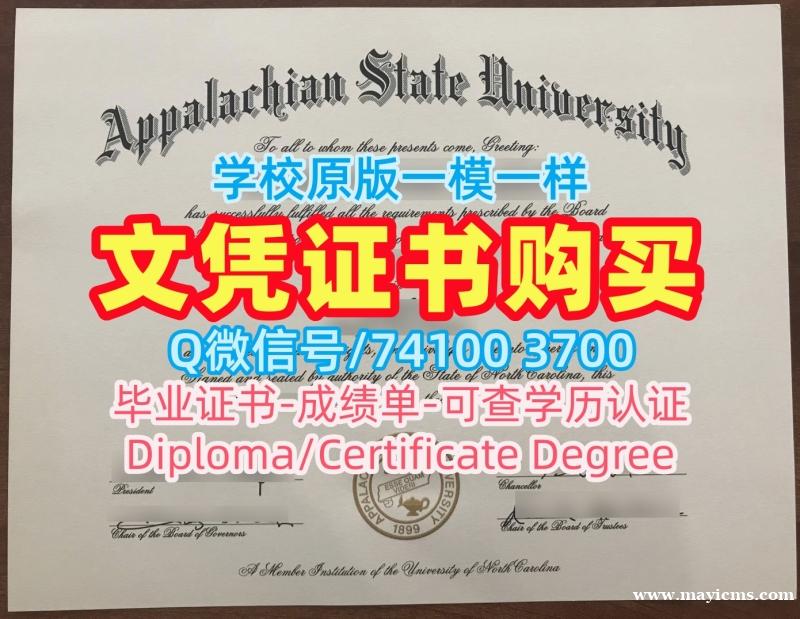 做阿巴拉契亚州立大学成绩单|App State学士学位证书怎么购买Appalachian State University Offer 做阿巴拉契亚州立大学成绩单|App State学士学位证书怎么购买Appalachian State University Offer