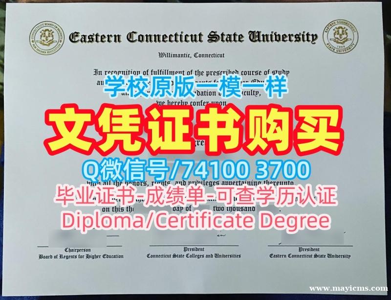 论文没过东康涅狄格州立大学学士学位证书|ECSU毕业证论文没过Eastern Connecticut State University Graduate Certificate 论文没过东康涅狄格州立大学学士学位证书|ECSU毕业证论文没过Eastern Connecticut State University Graduate Certificate