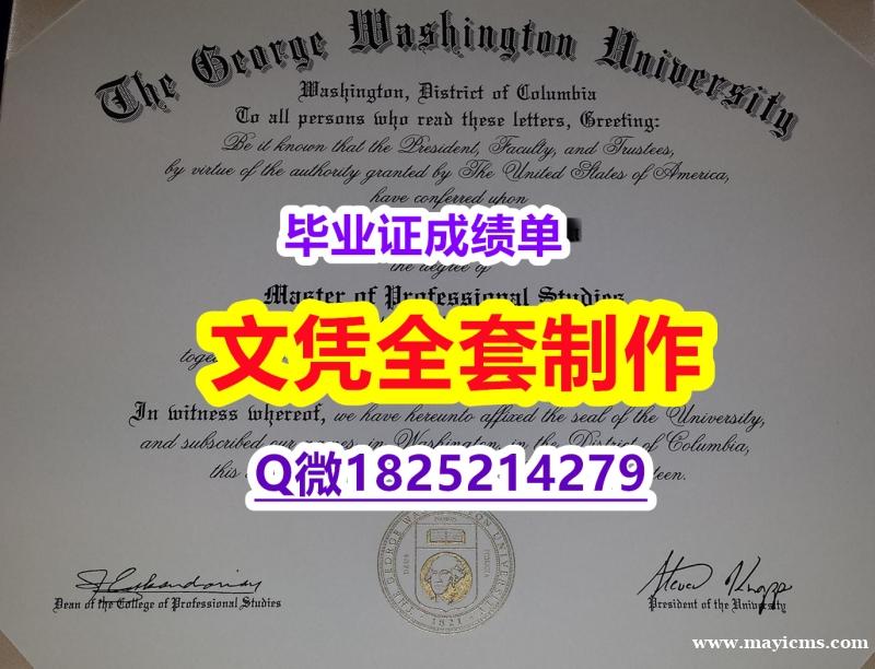 学位证书 to english【美国乔治华盛顿大学毕业证多少钱】补办毕业证成绩单 学位证书 to english【美国乔治华盛顿大学毕业证多少钱】补办毕业证成绩单