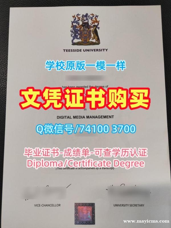 英国毕业文凭证书如何购买|提兹塞德大学毕业证电子图存档可查|Teesside硕士学位定制 英国毕业文凭证书如何购买|提兹塞德大学毕业证电子图存档可查|Teesside硕士学位定制