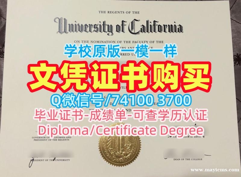 加急制作加州大学戴维斯分校毕业证|UCD毕业证书定制University of California, Davis Offer letter 加急制作加州大学戴维斯分校毕业证|UCD毕业证书定制University of California, Davis Offer letter