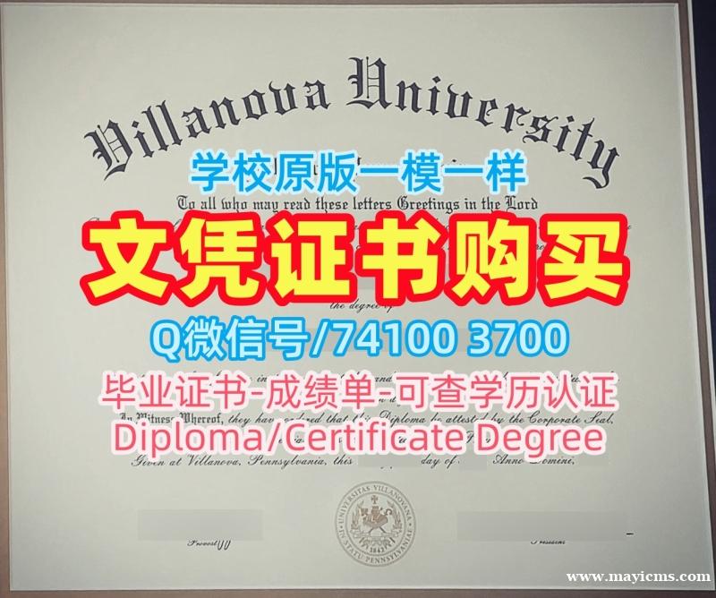 美国文凭证书实拍图急速办理|维拉诺瓦大学硕士毕业证开除|Villanova成绩单密封邮寄原版制作 美国文凭证书实拍图急速办理|维拉诺瓦大学硕士毕业证开除|Villanova成绩单密封邮寄原版制作