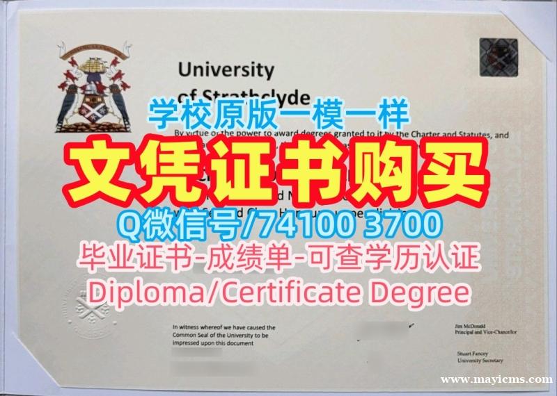 英国本科毕业证书在线办理/斯特拉思克莱德大学硕士毕业证书成绩单修改永久可查Strath硕士文凭 University of Strathclyde Graduate Certificate 英国本科毕业证书在线办理/斯特拉思克莱德大学硕士毕业证书成绩单修改永久可查Strath硕士文凭 University of Strathclyde Graduate Certificate