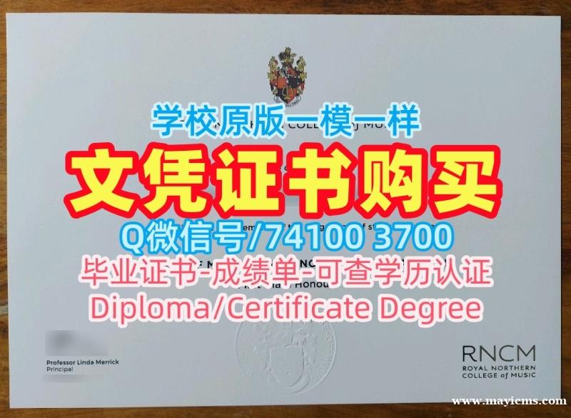 国外学历认证流程!加急办理皇家北方音乐学院成绩单英国RNCM毕业文凭证书 Degree 国外学历认证流程!加急办理皇家北方音乐学院成绩单英国RNCM毕业文凭证书 Degree