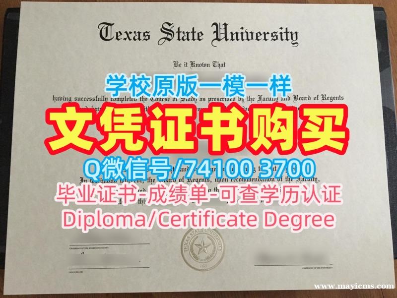 文凭购买!办德克萨斯州立大学文凭证书美国Texas State学历学位证书 Master Diploma 文凭购买!办德克萨斯州立大学文凭证书美国Texas State学历学位证书 Master Diploma
