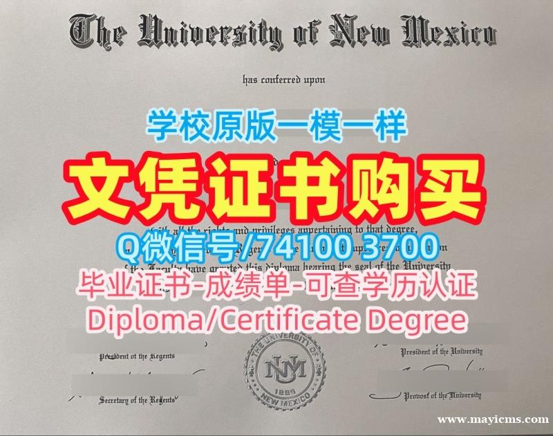 美国电子版成绩单办/新墨西哥大学毕业证和学位证电子版学位证书哪里卖UNM文凭证书 University of New Mexico Master Diploma 美国电子版成绩单办/新墨西哥大学毕业证和学位证电子版学位证书哪里卖UNM文凭证书 University of New Mexico Master Diploma