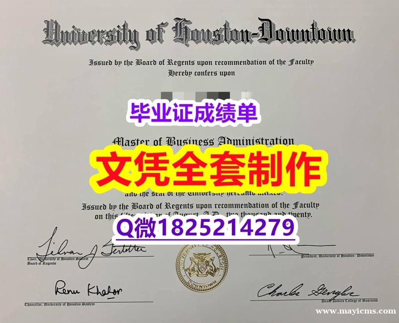 补办【美国休斯敦大学毕业证在哪里可以制作】办国外毕业证可找工作 补办【美国休斯敦大学毕业证在哪里可以制作】办国外毕业证可找工作