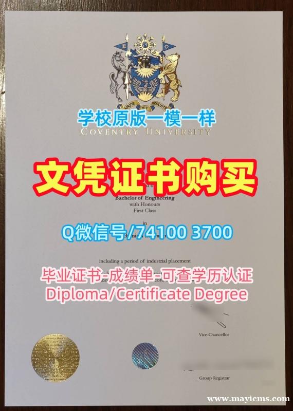 英国文凭证书实拍图论文没过|考文垂大学毕业证书电子版论文没过|Coventry电子版学位证书快速办理 英国文凭证书实拍图论文没过|考文垂大学毕业证书电子版论文没过|Coventry电子版学位证书快速办理