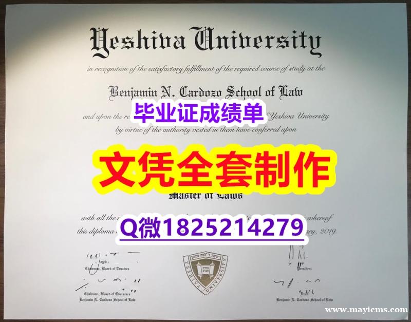 力学工程专业【美国叶史瓦大学毕业证电子版】办理研究生学位证书 力学工程专业【美国叶史瓦大学毕业证电子版】办理研究生学位证书