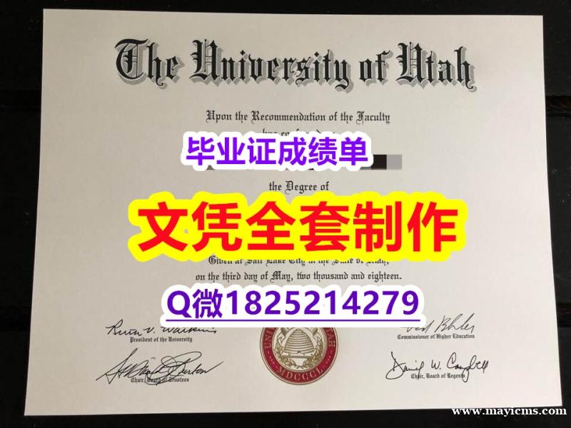 造假硕士【美国犹他大学毕业证咨询办理】办理本科学位证书 造假硕士【美国犹他大学毕业证咨询办理】办理本科学位证书