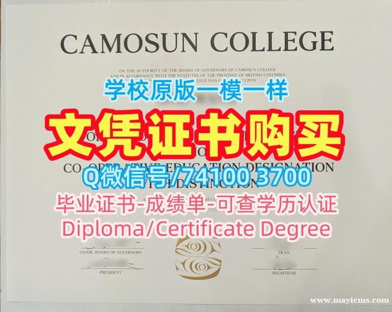 原版定做卡莫森学院电子版成绩单|CC学士学位证书定做Camosun College Bachloer Degree 原版定做卡莫森学院电子版成绩单|CC学士学位证书定做Camosun College Bachloer Degree