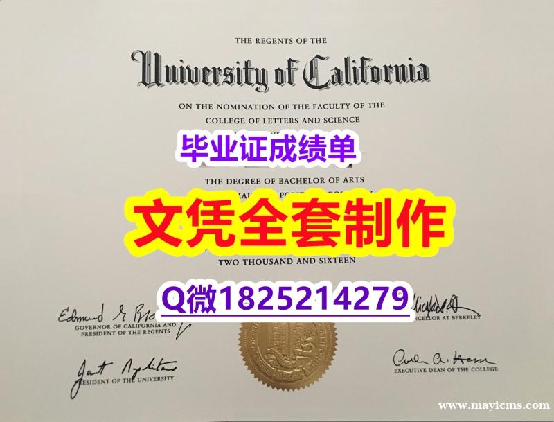 高仿【美国加州大学伯克利分校毕业证2025版】造假硕士学位证书 高仿【美国加州大学伯克利分校毕业证2025版】造假硕士学位证书