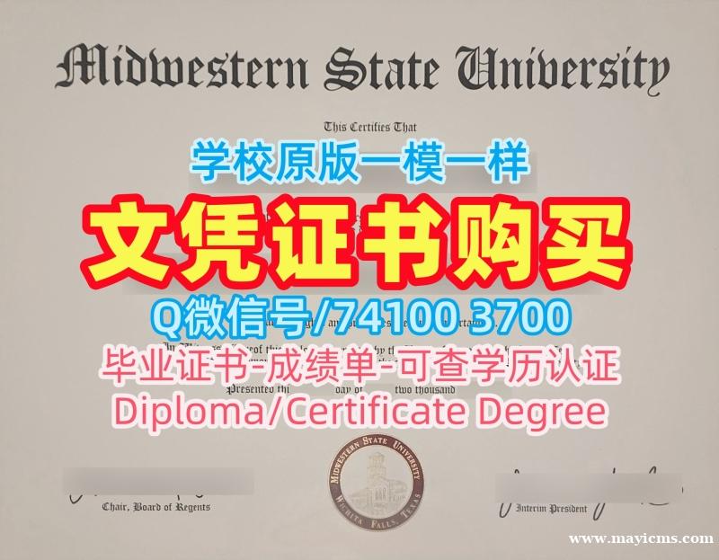 国外大学文凭办理!学校原版中西州立大学学历学位认证美国MSU Texas文凭学位证书 Bachelor Diploma 国外大学文凭办理!学校原版中西州立大学学历学位认证美国MSU Texas文凭学位证书 Bachelor Diploma
