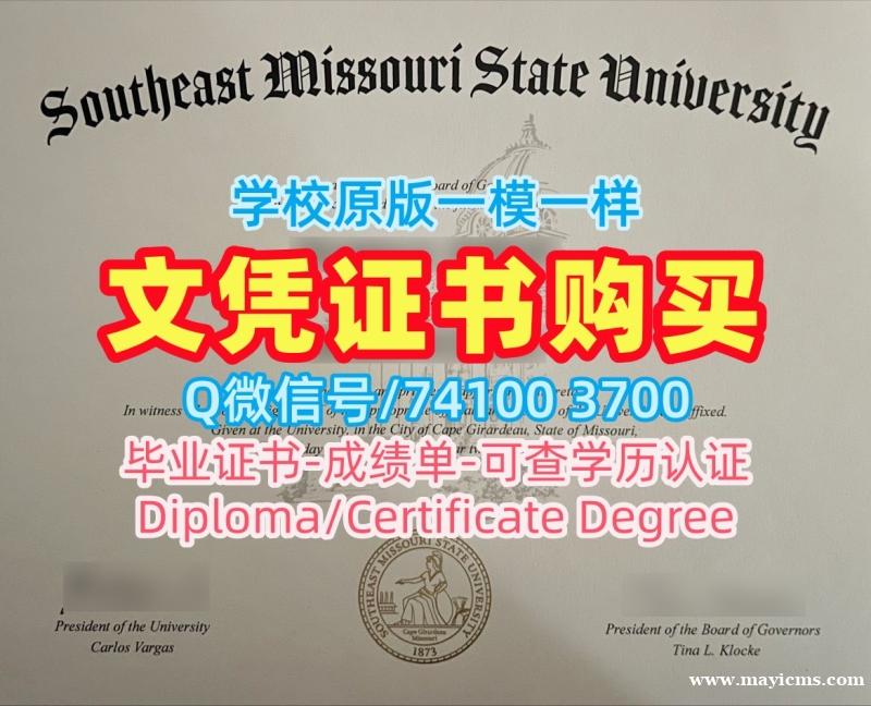 美国电子版成绩单原版定制/东南密苏里州立大学毕业证成绩单研究生学位证书购买SEMO本科文凭 Southeast Missouri State University Offer letter 美国电子版成绩单原版定制/东南密苏里州立大学毕业证成绩单研究生学位证书购买SEMO本科文凭 Southeast Missouri State University Offer letter