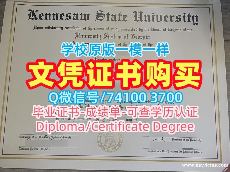 快速制作肯尼索州立大学学历学位认证|KSU毕业完成信1比1仿制Kennesaw State University Bachelor Diploma 快速制作肯尼索州立大学学历学位认证|KSU毕业完成信1比1仿制Kennesaw State University Bachelor Diploma