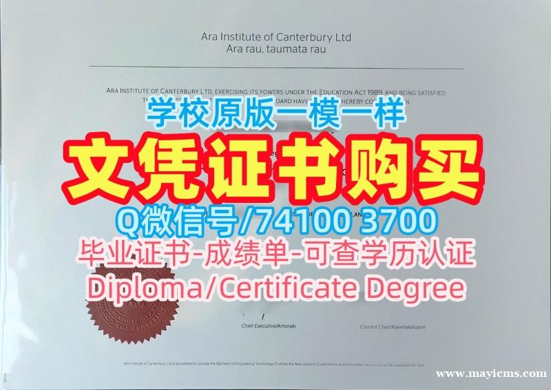 怎么办理坎特伯雷阿拉学院毕业证书|Ara毕业证书仿制Canterbury Ara College Bachelor Diploma 怎么办理坎特伯雷阿拉学院毕业证书|Ara毕业证书仿制Canterbury Ara College Bachelor Diploma