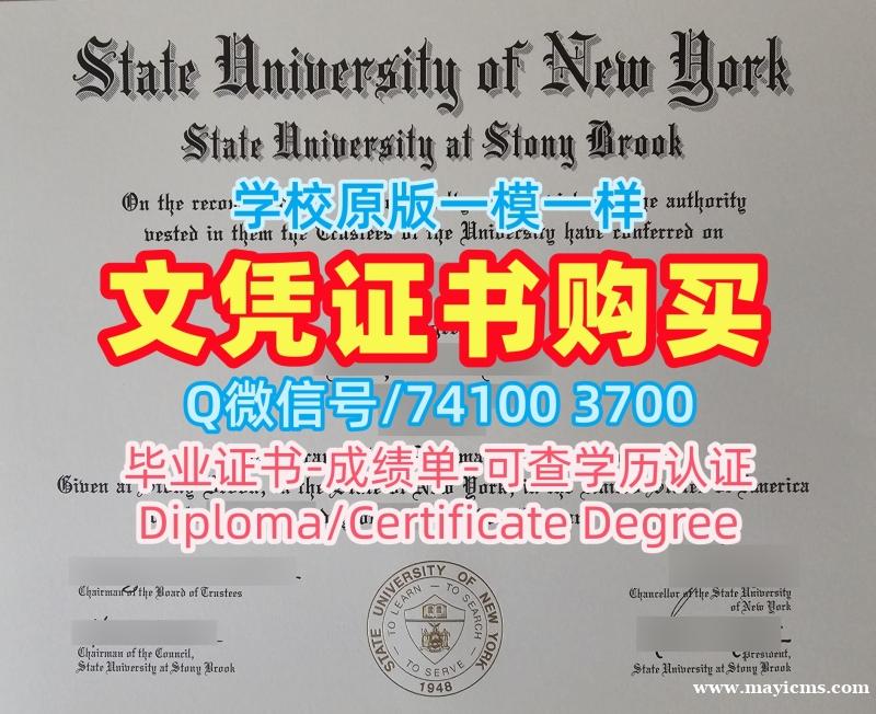 1比1复刻纽约州立大学石溪分校本科毕业证书|Stony Brook电子版成绩单快速制作Stony Brook University Office Transcript 1比1复刻纽约州立大学石溪分校本科毕业证书|Stony Brook电子版成绩单快速制作Stony Brook University Office Transcript