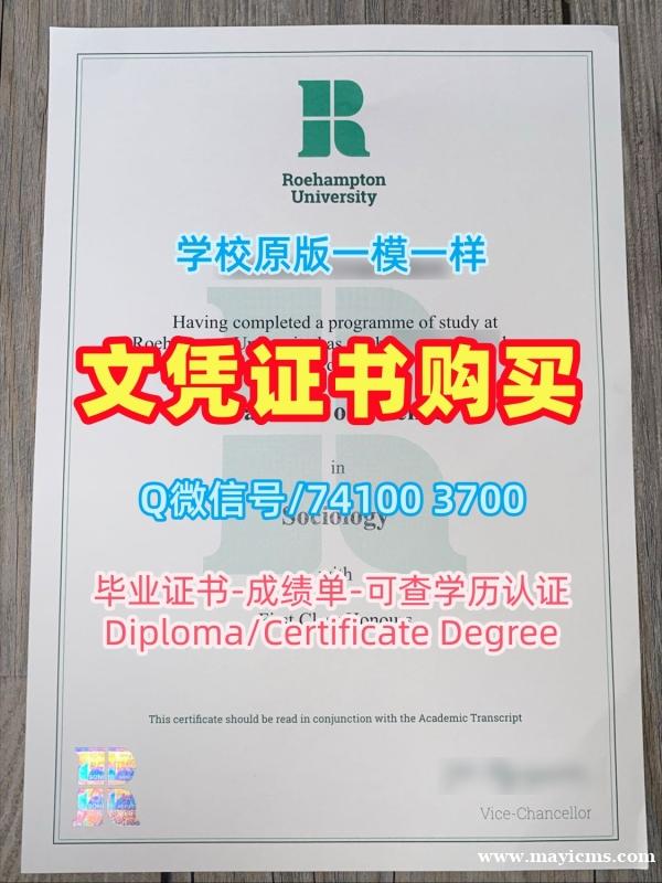 英国硕士文凭证书挂科办理|罗汉普顿大学毕业证书PDF电子版加急制作|Roehampton学位证书出售 英国硕士文凭证书挂科办理|罗汉普顿大学毕业证书PDF电子版加急制作|Roehampton学位证书出售
