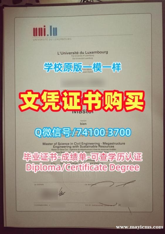 西班牙文凭证书实拍图怎么办理|卢森堡大学毕业证书范本仿制|Uni.lu成绩单电子版1比1制作 西班牙文凭证书实拍图怎么办理|卢森堡大学毕业证书范本仿制|Uni.lu成绩单电子版1比1制作