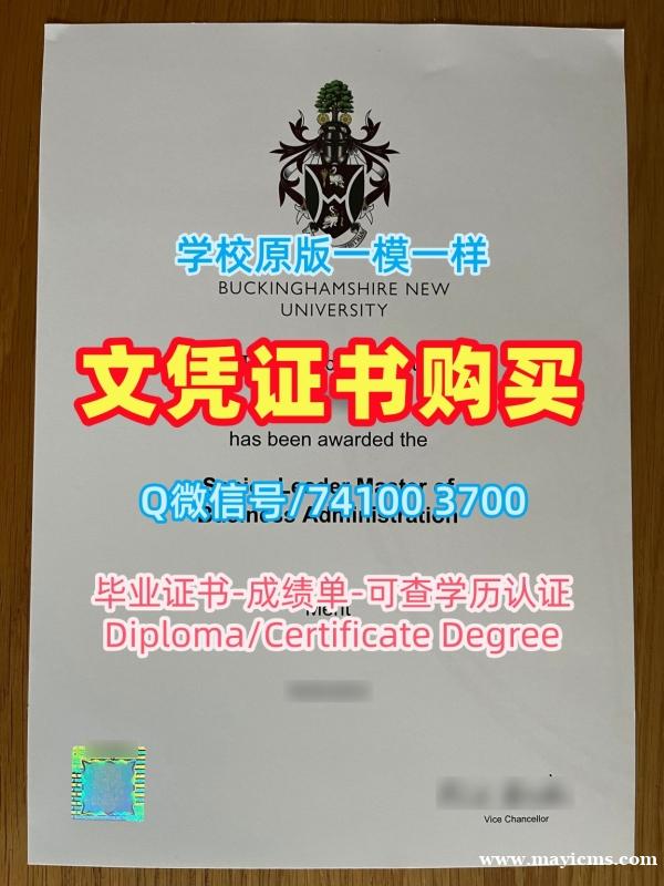 英国硕士毕业证书原版定做/新白金汉大学毕业证书扫描件毕业成绩单在线制作BNU学历学位证书 Buckingham New University Academic Transcript 英国硕士毕业证书原版定做/新白金汉大学毕业证书扫描件毕业成绩单在线制作BNU学历学位证书 Buckingham New University Academic Transcript