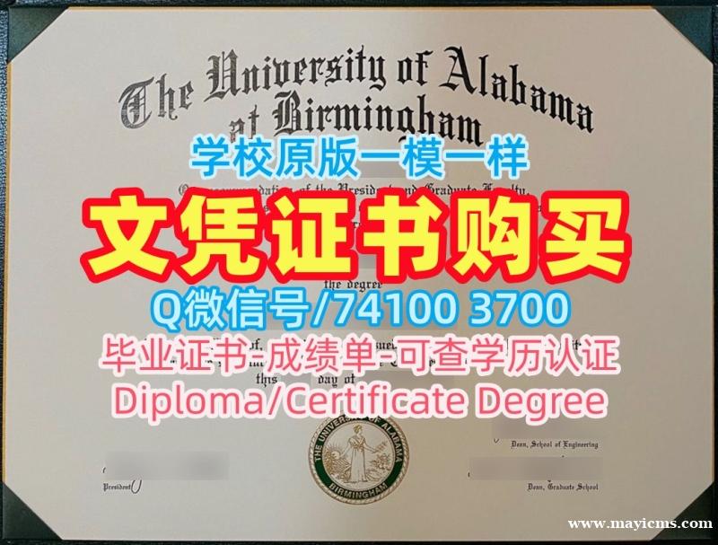 美国大学毕业证文凭认证!办阿拉巴马大学伯明翰分校成绩单美国UAB本科文凭证书 Bachloer Degree 美国大学毕业证文凭认证!办阿拉巴马大学伯明翰分校成绩单美国UAB本科文凭证书 Bachloer Degree