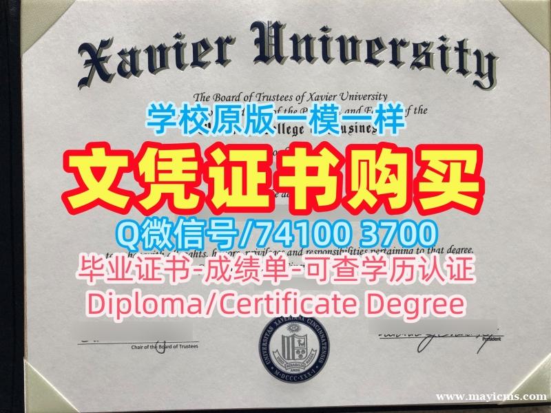 美国学位证原版定制/泽维尔大学毕业证成绩单成绩单购买Xavier学历证书 Xavier University Master Diploma 美国学位证原版定制/泽维尔大学毕业证成绩单成绩单购买Xavier学历证书 Xavier University Master Diploma