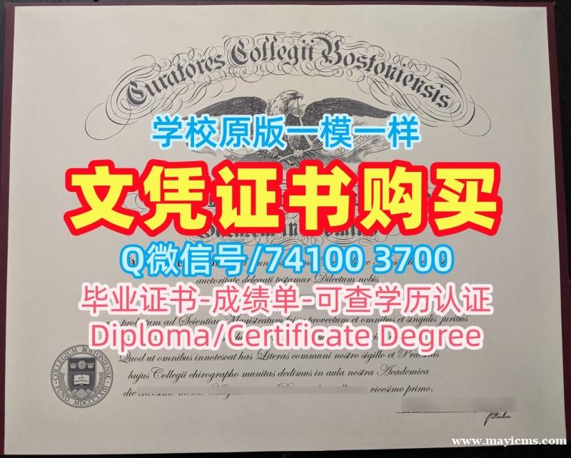 美国学历学位证书办|波士顿学院电子版毕业证书一模一样|BC学位证书哪里卖 美国学历学位证书办|波士顿学院电子版毕业证书一模一样|BC学位证书哪里卖
