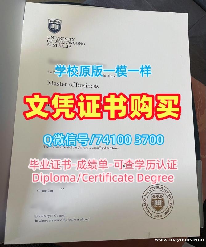 澳洲文凭等级开除办理|伍伦贡大学毕业证书案例挂科|UOW电子版学位证书办 澳洲文凭等级开除办理|伍伦贡大学毕业证书案例挂科|UOW电子版学位证书办
