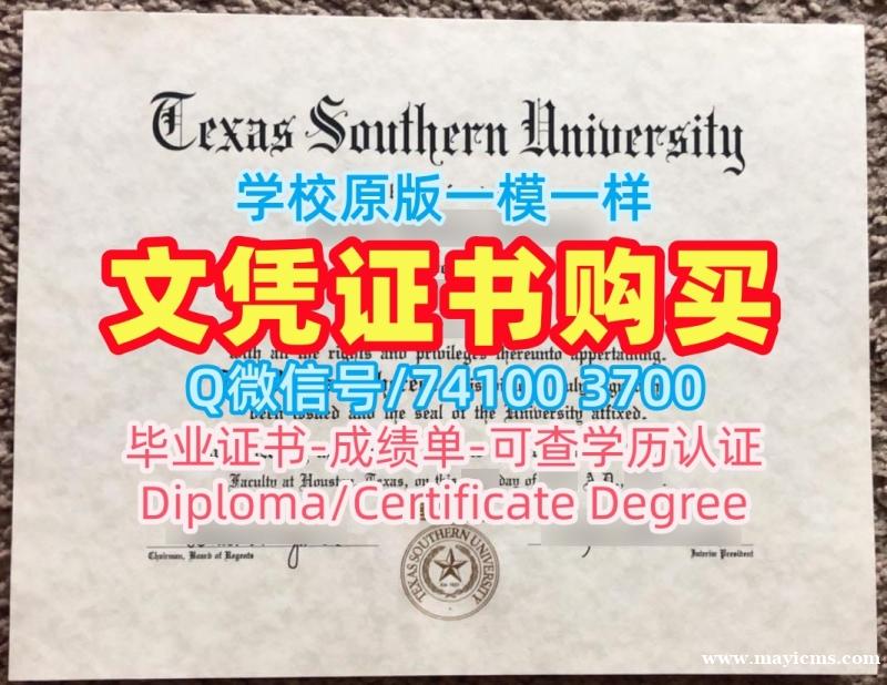 国外学历文凭!定做德克萨斯南方大学成绩单美国TSU硕士学历 Office Transcript 国外学历文凭!定做德克萨斯南方大学成绩单美国TSU硕士学历 Office Transcript